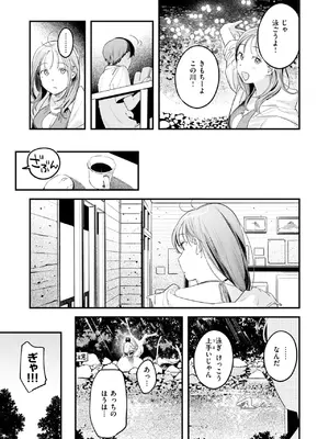 [楝蛙] おとなみならい_078