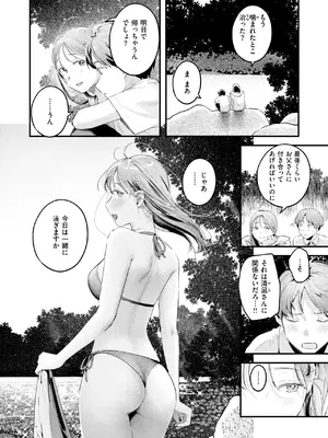 [楝蛙] おとなみならい_083