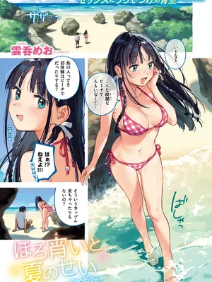 [雲呑めお] ほろ宵いと夏のせい ～sea side～