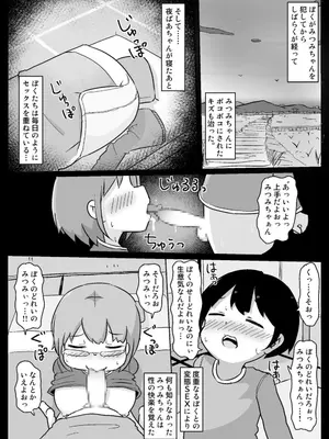 [しばどっぐハウス (いぬお)]みーちゃんがきた!あふたー_0003