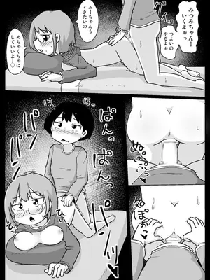 [しばどっぐハウス (いぬお)]みーちゃんがきた!あふたー_0009