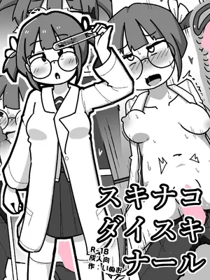 [しばどっぐハウス (いぬお)]スキナコダイスキナール