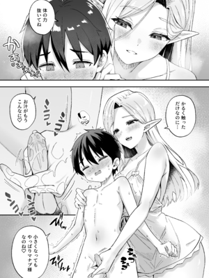 [凸凹HURRICANE (あんざゆう)] 異世界召甘VI (オリジナル) [無修正] [DL版]_009