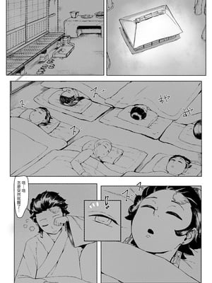 [REDchicken] 母と私 -上下- (鬼滅の刃)[中国翻訳][疏碼]_006