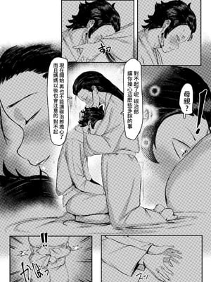 [REDchicken] 母と私 -上下- (鬼滅の刃)[中国翻訳][疏碼]_045