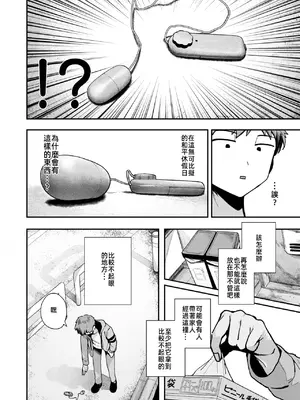 [多紋サカキ] 隣人。のち、 (WEEKLY快楽天 2024 No.24)｜鄰居。之後， [無修正] [漫漫長夜x禁漫漢化組]_03