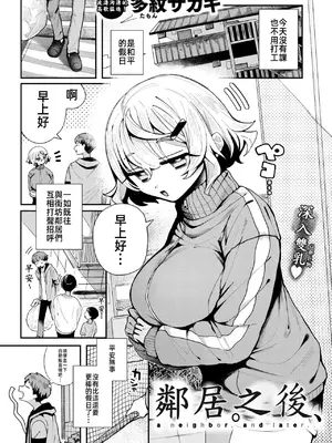 [多紋サカキ] 隣人。のち、 (WEEKLY快楽天 2024 No.24)｜鄰居。之後， [無修正] [漫漫長夜x禁漫漢化組]_02