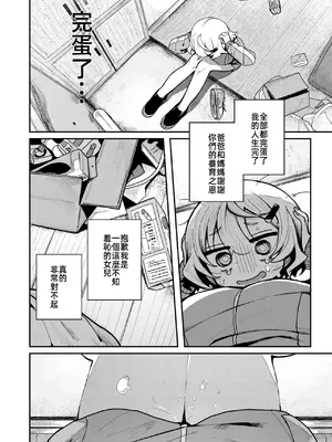 [多紋サカキ] 隣人。のち、 (WEEKLY快楽天 2024 No.24)｜鄰居。之後， [無修正] [漫漫長夜x禁漫漢化組]_05