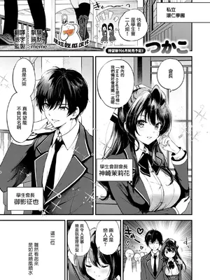 [つかこ] 限界突破☆カップル!! (COMIC 快楽天ビースト 2025年4月号) [摆烂吃瓜汉化] [DL版]