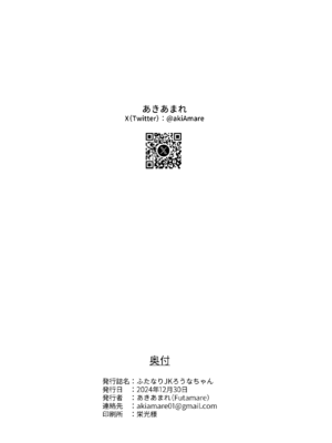 [Futamare (あきあまれ)] ふたなりJKろうなちゃん [中国翻訳] [DL版]_54