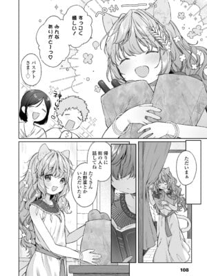 永遠娘 18 [DL版]_108
