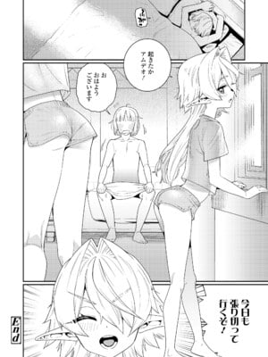 永遠娘 18 [DL版]_056