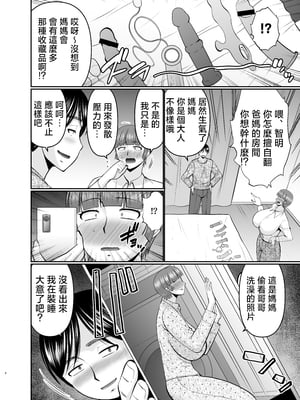 [コンプリートボックス (畠山桃哉)] 母さん、約束は約束だよね? [中国翻訳]_戊立氾奴失151_004