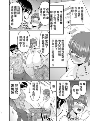 [コンプリートボックス (畠山桃哉)] 母さん、約束は約束だよね? [中国翻訳]_戊立氾奴失151_006