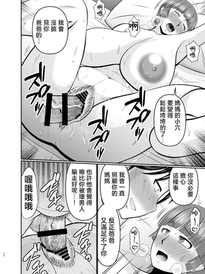 [コンプリートボックス (畠山桃哉)] 母さん、約束は約束だよね? [中国翻訳]_戊立氾奴失151_020
