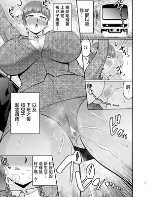 [コンプリートボックス (畠山桃哉)] 母さん、約束は約束だよね? [中国翻訳]_戊立氾奴失151_025