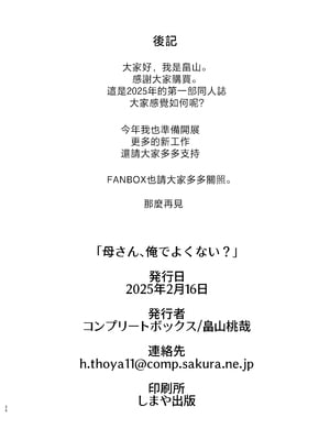 [コンプリートボックス (畠山桃哉)] 母さん、約束は約束だよね? [中国翻訳]_戊立氾奴失151_026