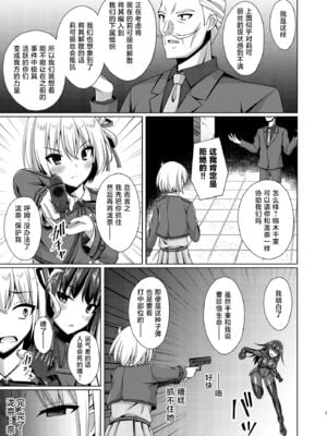 [Imitation Moon (成海優)] 彼岸の華は淫らに堕つ+淫らに咲く+奈落に堕つ (リコリス・リコイル)[中国翻訳]_004