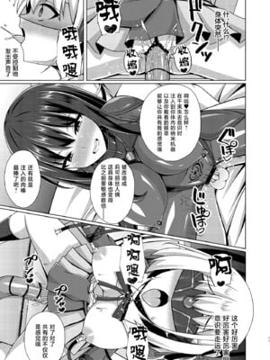 [Imitation Moon (成海優)] 彼岸の華は淫らに堕つ+淫らに咲く+奈落に堕つ (リコリス・リコイル)[中国翻訳]_010