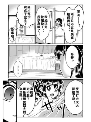 [Teru] ちん兄ちゃん丁丁哥哥 第1-3話 [黑街汉化组]_P01_028