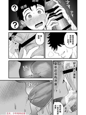 [ぴちpeach (桃原リョウ)] 大きくて怖いけどこの身体で受け止めたい2_12_10