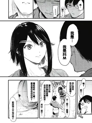 [おなぱん] 後輩に可愛がられてます [甜族星人赞助汉化] [DL版]_012