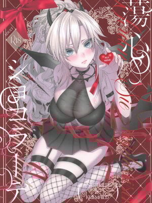 (C105) [INMCS (伊奈見)] 蕩心ショコラーデ (Fate／Grand Order)