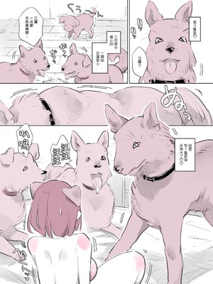 [ANIMAL SERVICE (ハイソン)] 犬姦日記7 [DL版] [MK6HX个人汉化]_12