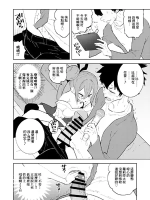 (C105) [NOTONE (麻倉下市)] 少子化対策メ○ガキちゃんにっ [DL版] [中国翻訳]_10