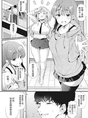 [ナスムスビム] 二人でハメコミ☆シスターズ -前後篇- [中国翻訳]_003