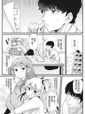 [ナスムスビム] 二人でハメコミ☆シスターズ -前後篇- [中国翻訳]_004