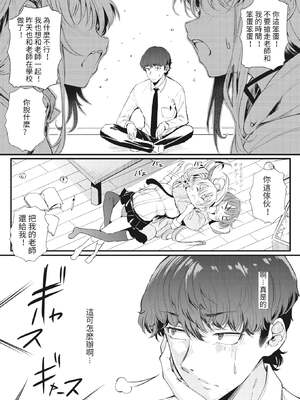 [ナスムスビム] 二人でハメコミ☆シスターズ -前後篇- [中国翻訳]_025