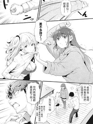 [ナスムスビム] 二人でハメコミ☆シスターズ -前後篇- [中国翻訳]_033