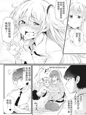[ナスムスビム] 二人でハメコミ☆シスターズ -前後篇- [中国翻訳]_035