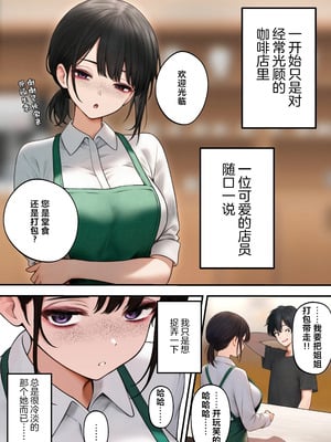 [SigMart (SigMa)] クール系店員さんをお持ち帰りしちゃった話 1-2 [中国翻訳]_002