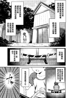 [宇宙船庄司号 (庄司二号)] たっくんと鬼+狐のお姉さん [中国翻訳]_002