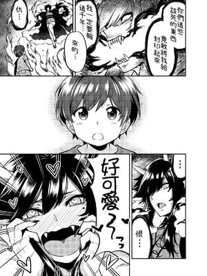 [宇宙船庄司号 (庄司二号)] たっくんと鬼+狐のお姉さん [中国翻訳]_004