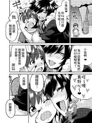 [宇宙船庄司号 (庄司二号)] たっくんと鬼+狐のお姉さん [中国翻訳]_005