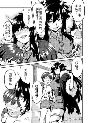 [宇宙船庄司号 (庄司二号)] たっくんと鬼+狐のお姉さん [中国翻訳]_006