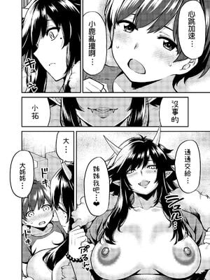[宇宙船庄司号 (庄司二号)] たっくんと鬼+狐のお姉さん [中国翻訳]_007