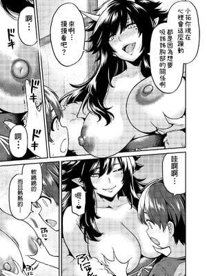 [宇宙船庄司号 (庄司二号)] たっくんと鬼+狐のお姉さん [中国翻訳]_008