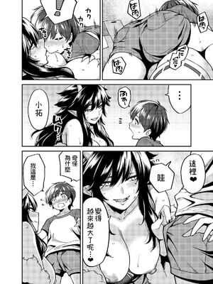 [宇宙船庄司号 (庄司二号)] たっくんと鬼+狐のお姉さん [中国翻訳]_011
