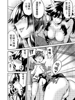 [宇宙船庄司号 (庄司二号)] たっくんと鬼+狐のお姉さん [中国翻訳]_013