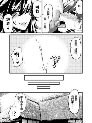 [宇宙船庄司号 (庄司二号)] たっくんと鬼+狐のお姉さん [中国翻訳]_024