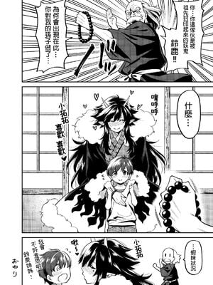 [宇宙船庄司号 (庄司二号)] たっくんと鬼+狐のお姉さん [中国翻訳]_025