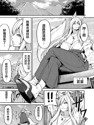 [宇宙船庄司号 (庄司二号)] たっくんと鬼+狐のお姉さん [中国翻訳]_028