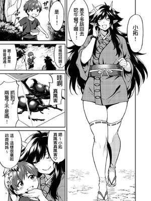 [宇宙船庄司号 (庄司二号)] たっくんと鬼+狐のお姉さん [中国翻訳]_030