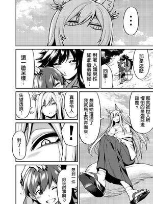[宇宙船庄司号 (庄司二号)] たっくんと鬼+狐のお姉さん [中国翻訳]_031