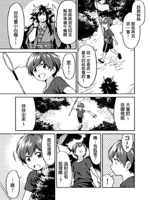[宇宙船庄司号 (庄司二号)] たっくんと鬼+狐のお姉さん [中国翻訳]_032