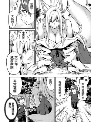 [宇宙船庄司号 (庄司二号)] たっくんと鬼+狐のお姉さん [中国翻訳]_033